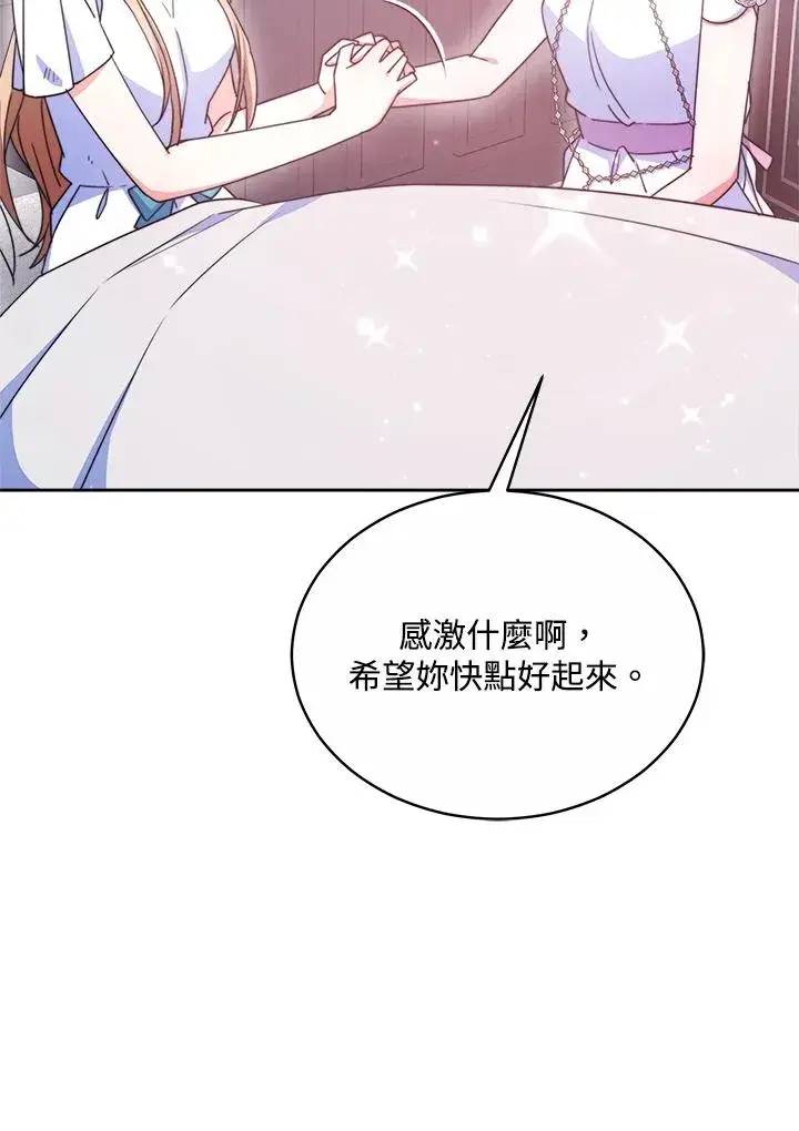 漫画《完结后的伊万杰琳》第45话第27张图