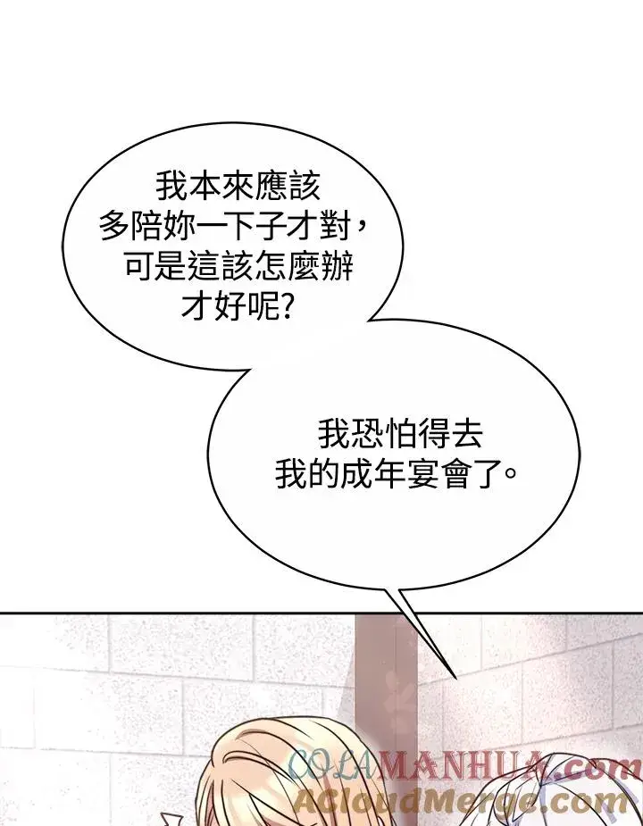 漫画《完结后的伊万杰琳》第45话第37张图