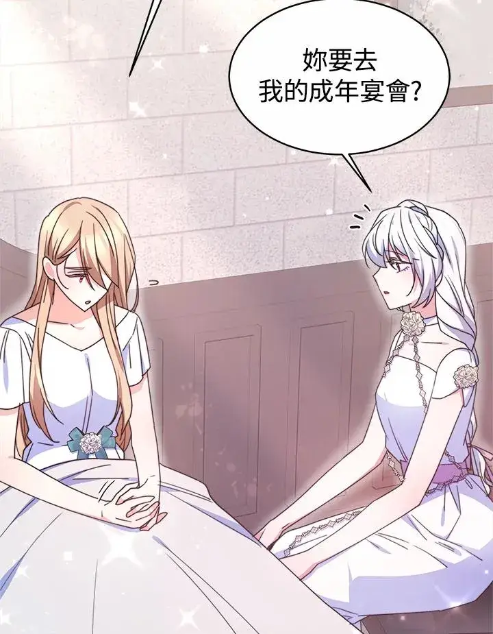 漫画《完结后的伊万杰琳》第45话第40张图