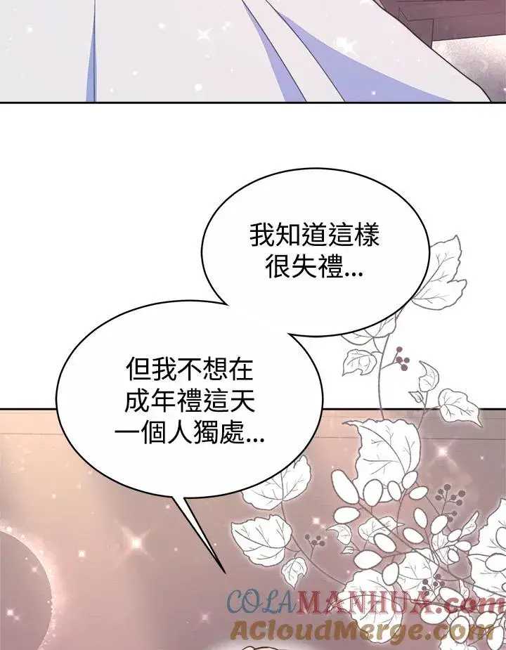 漫画《完结后的伊万杰琳》第45话第41张图