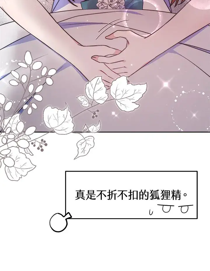 漫画《完结后的伊万杰琳》第45话第43张图