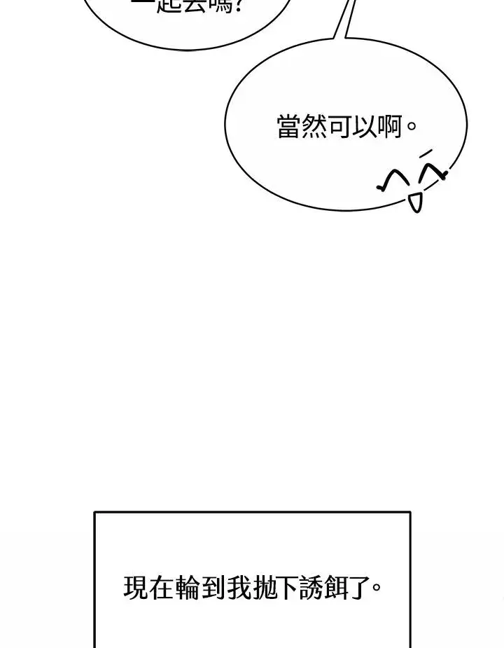 漫画《完结后的伊万杰琳》第45话第46张图