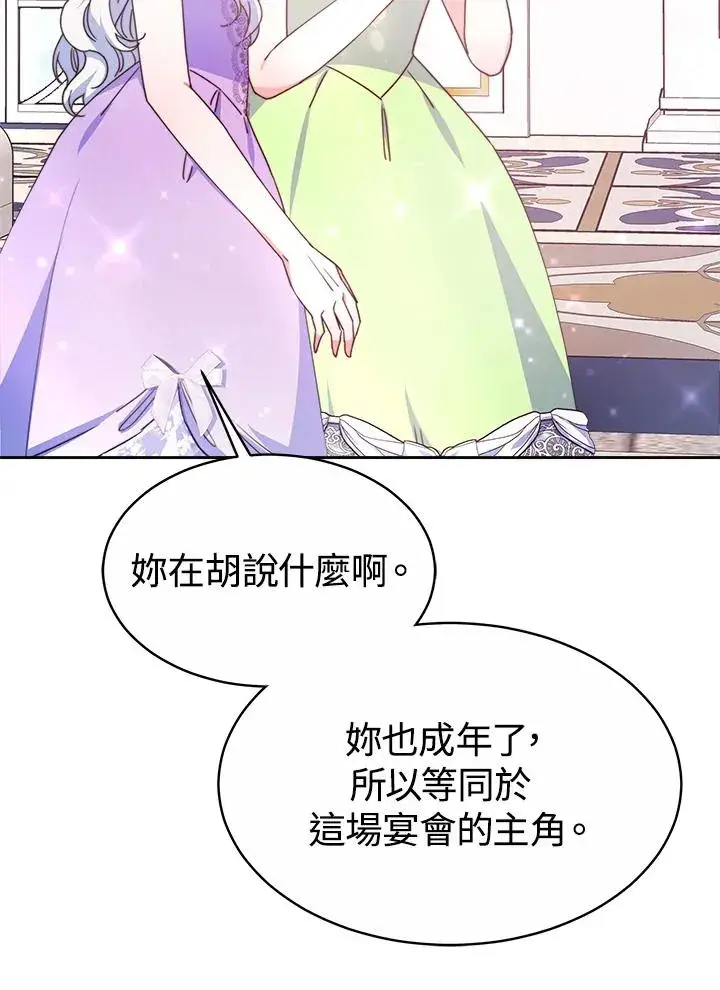 漫画《完结后的伊万杰琳》第45话第54张图