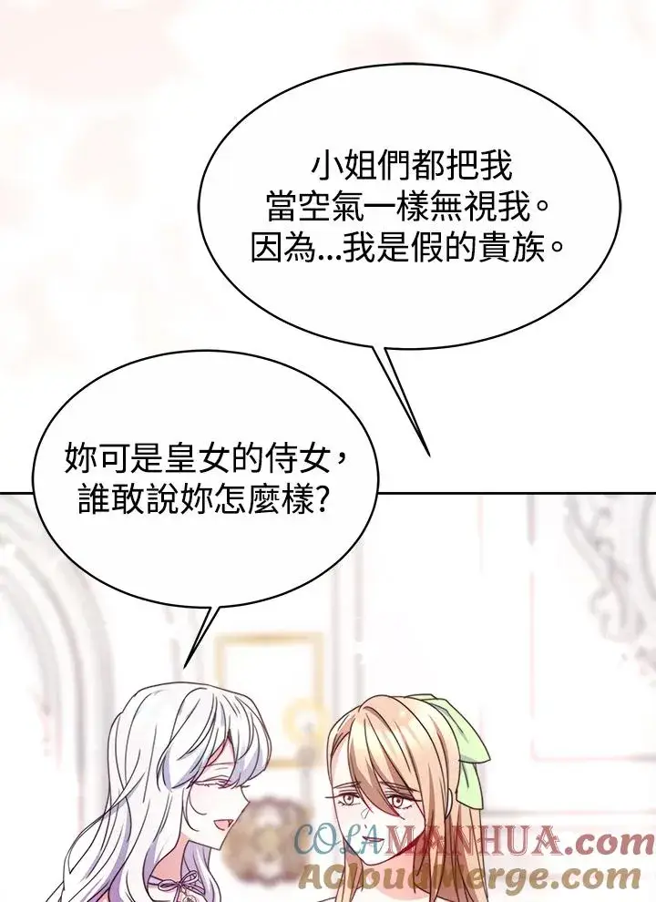 漫画《完结后的伊万杰琳》第45话第57张图
