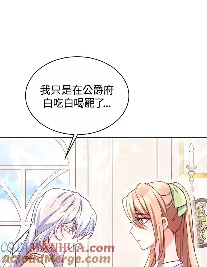 漫画《完结后的伊万杰琳》第45话第61张图