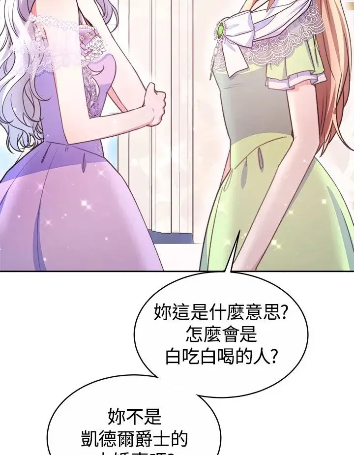 漫画《完结后的伊万杰琳》第45话第62张图