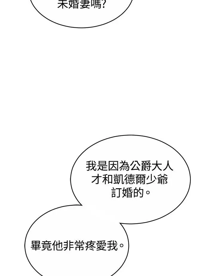 漫画《完结后的伊万杰琳》第45话第63张图