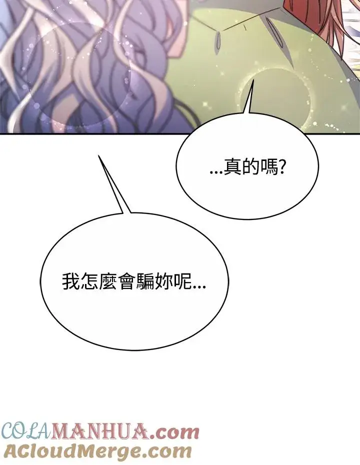 漫画《完结后的伊万杰琳》第45话第65张图