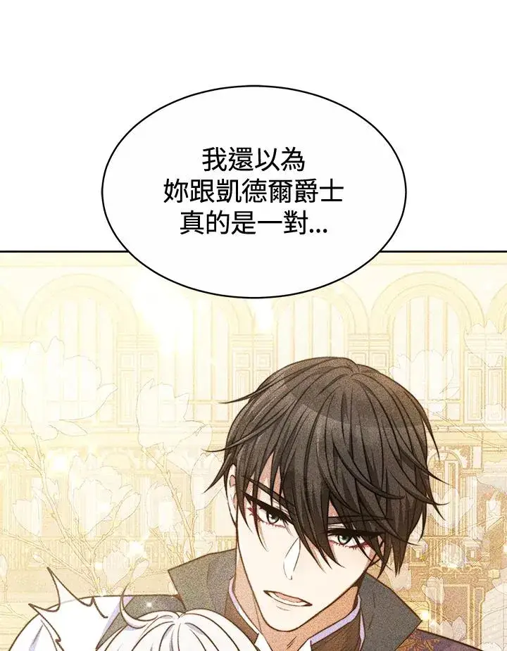 漫画《完结后的伊万杰琳》第45话第66张图