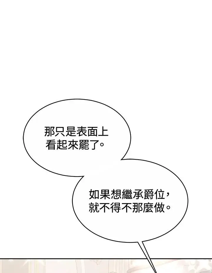 漫画《完结后的伊万杰琳》第45话第68张图