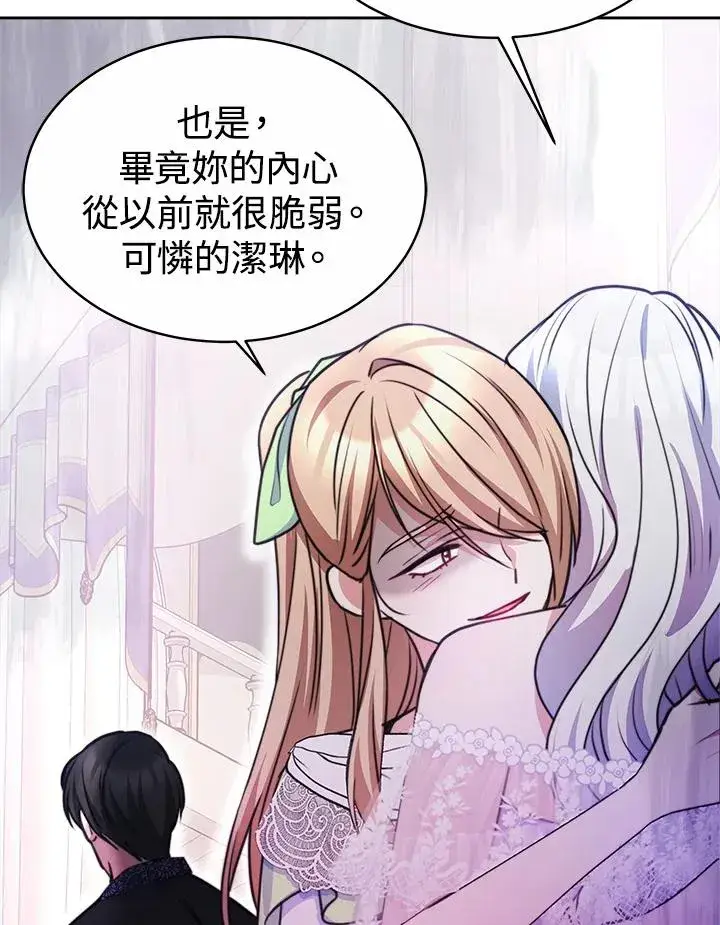 漫画《完结后的伊万杰琳》第45话第78张图