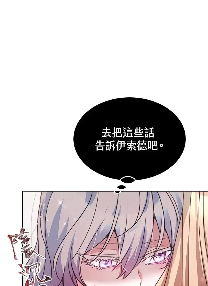 漫画《完结后的伊万杰琳》第45话第80张图