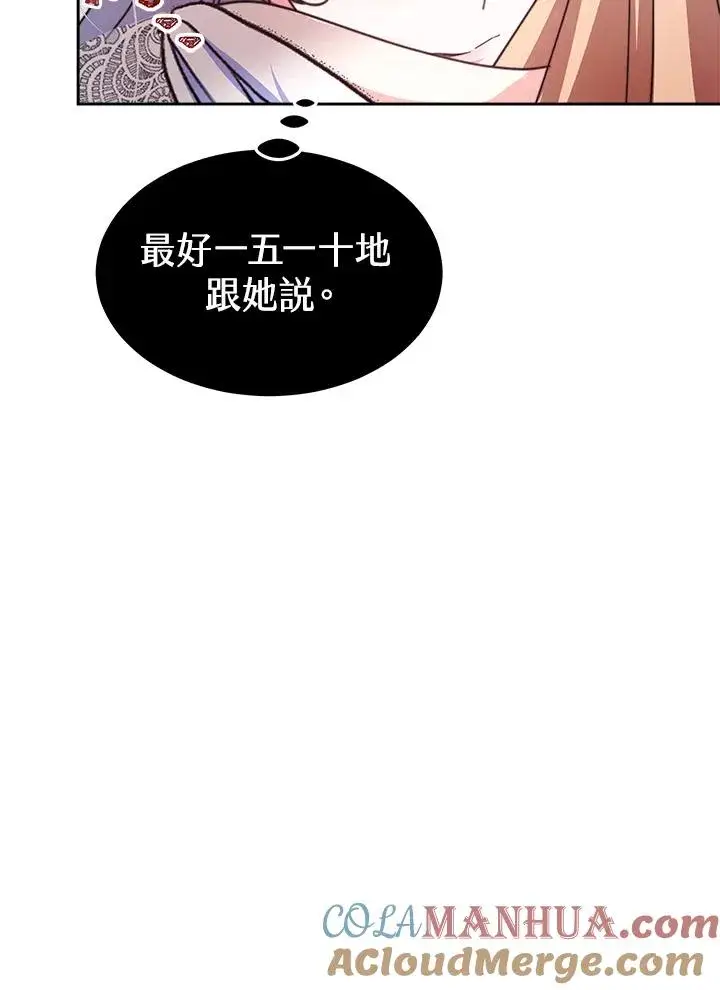 漫画《完结后的伊万杰琳》第45话第81张图