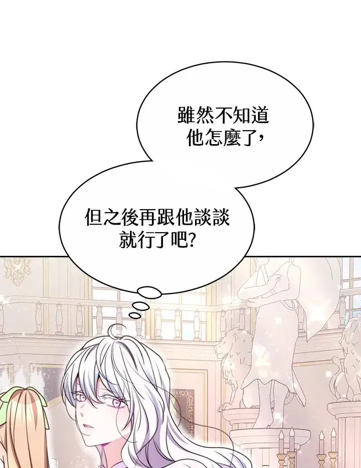 漫画《完结后的伊万杰琳》第45话第95张图