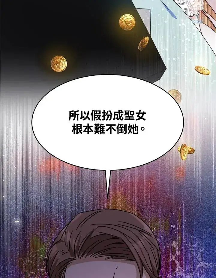 漫画《完结后的伊万杰琳》第46话第100张图