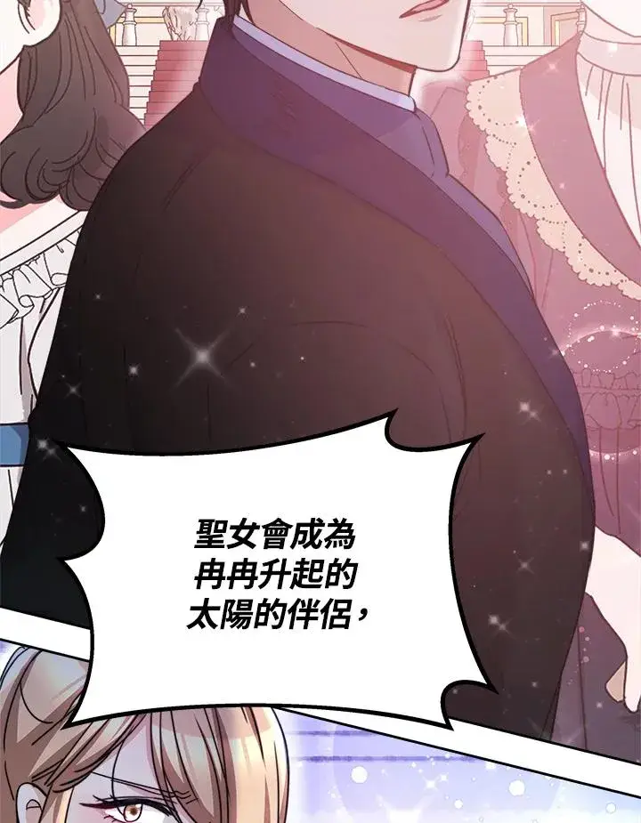 漫画《完结后的伊万杰琳》第46话第12张图
