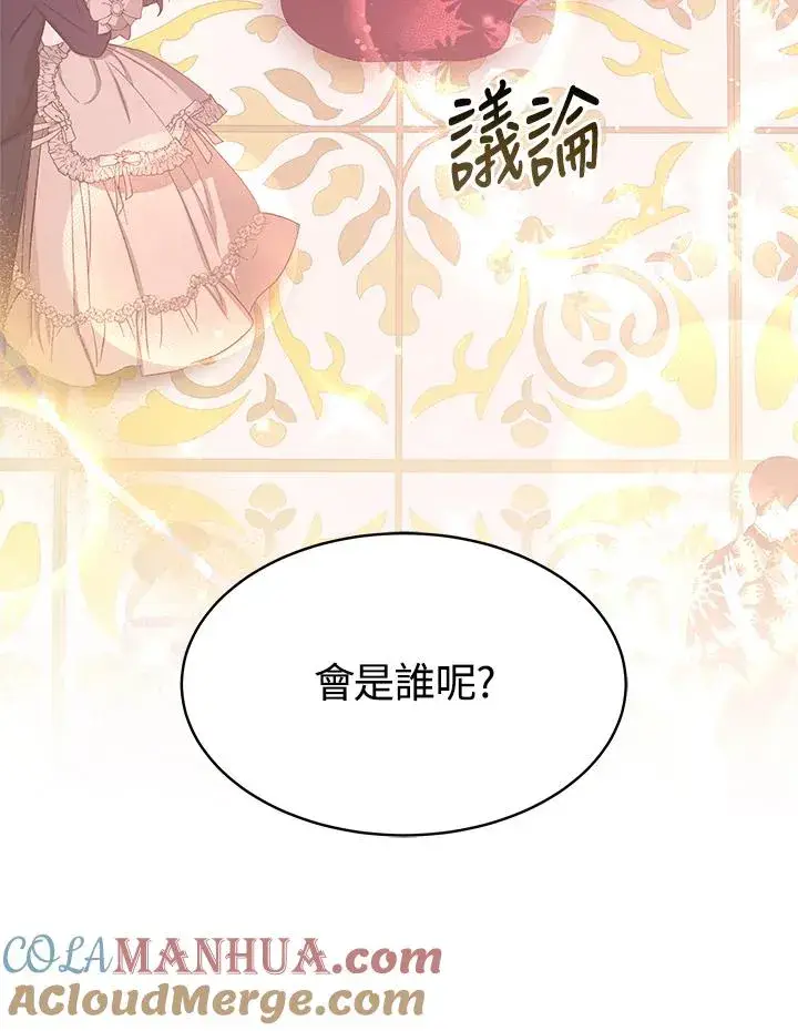 漫画《完结后的伊万杰琳》第46话第17张图