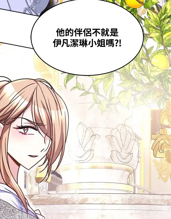漫画《完结后的伊万杰琳》第46话第20张图