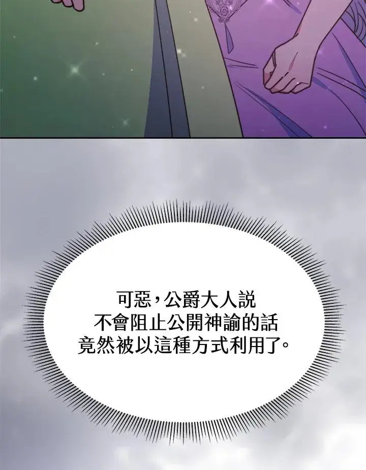 漫画《完结后的伊万杰琳》第46话第22张图