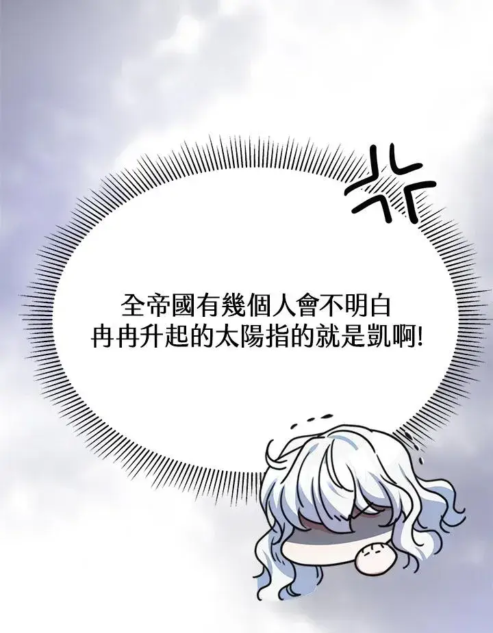 漫画《完结后的伊万杰琳》第46话第23张图