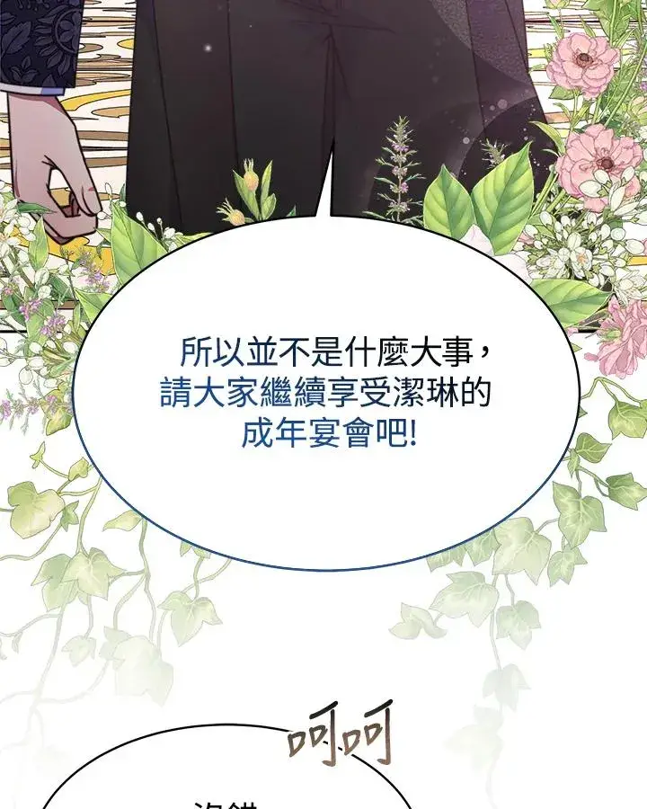 漫画《完结后的伊万杰琳》第46话第27张图