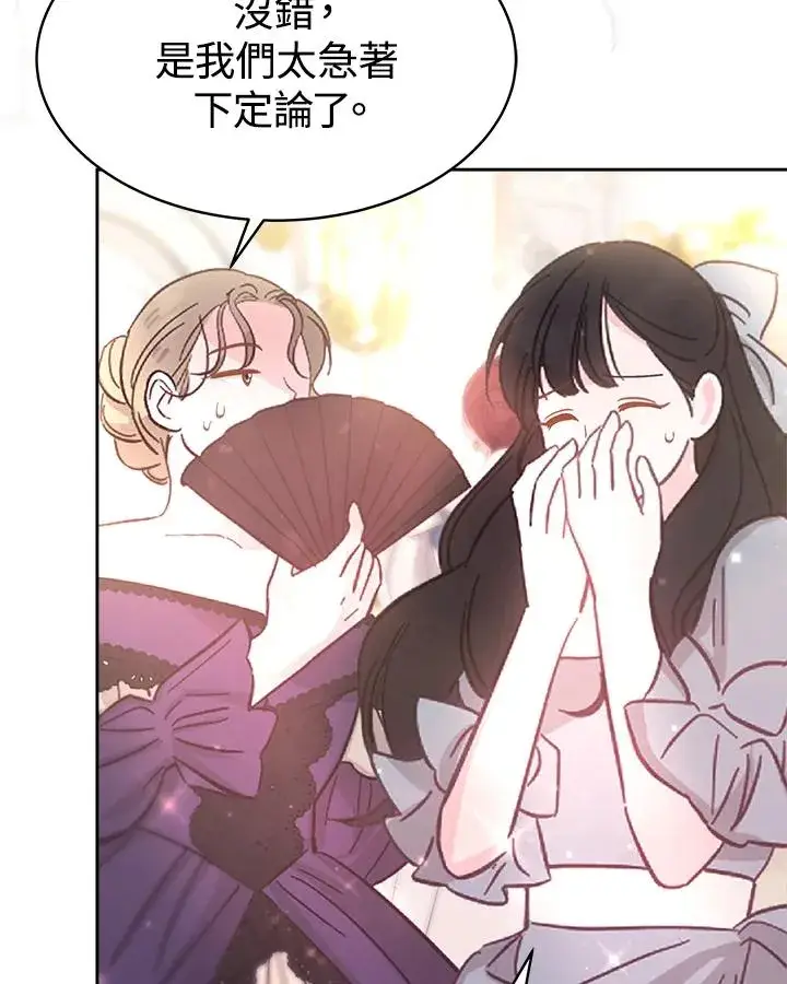漫画《完结后的伊万杰琳》第46话第28张图