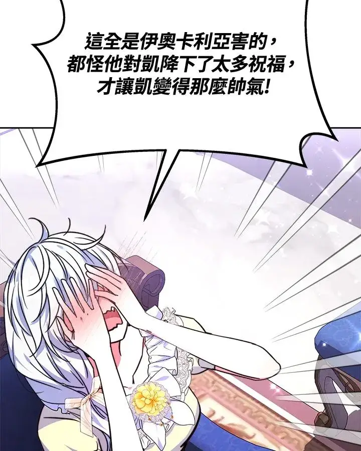 漫画《完结后的伊万杰琳》第46话第55张图