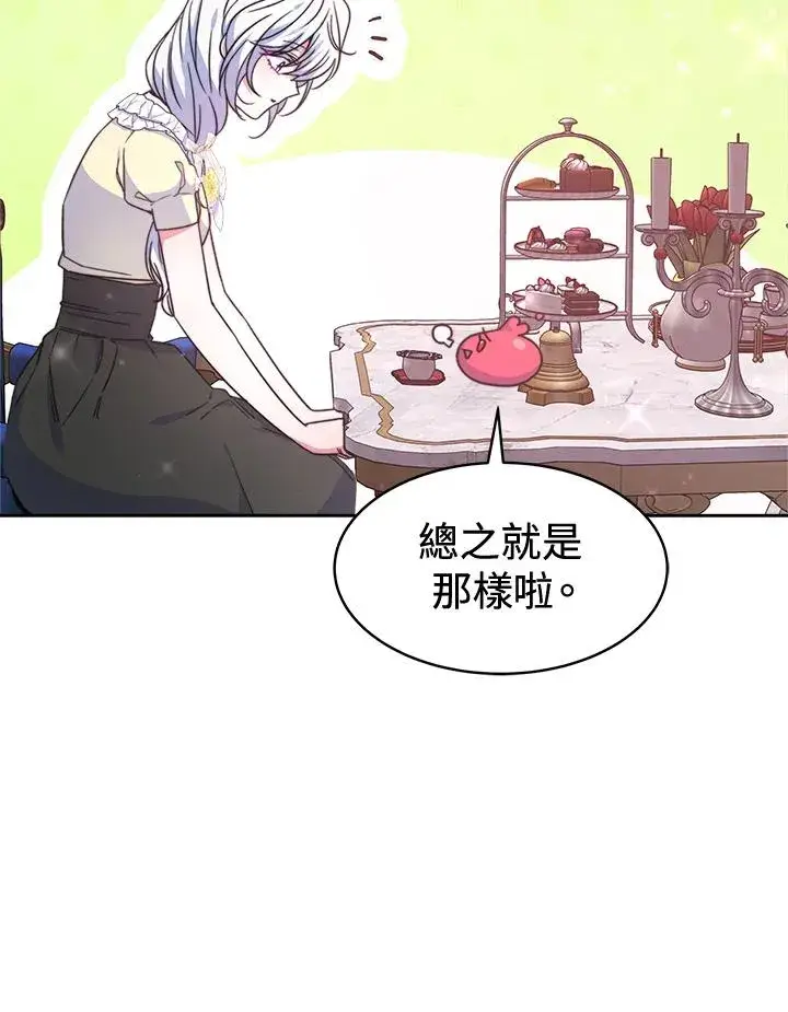 漫画《完结后的伊万杰琳》第46话第59张图