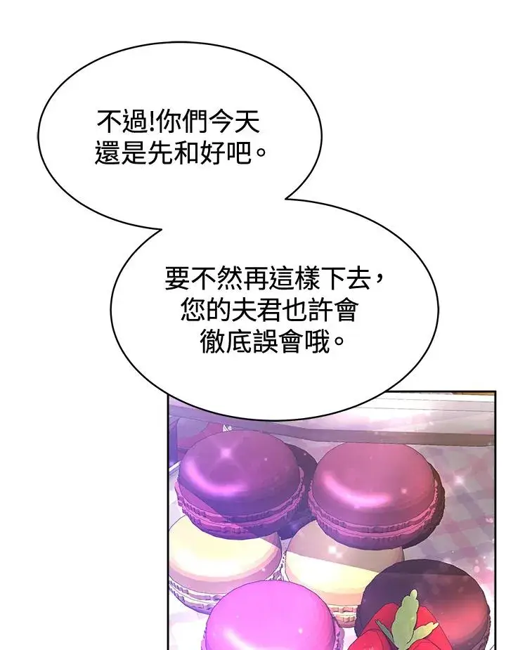 漫画《完结后的伊万杰琳》第46话第60张图
