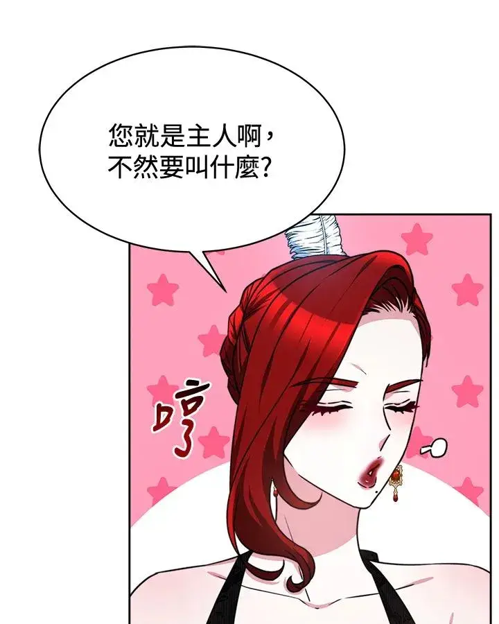 漫画《完结后的伊万杰琳》第46话第80张图