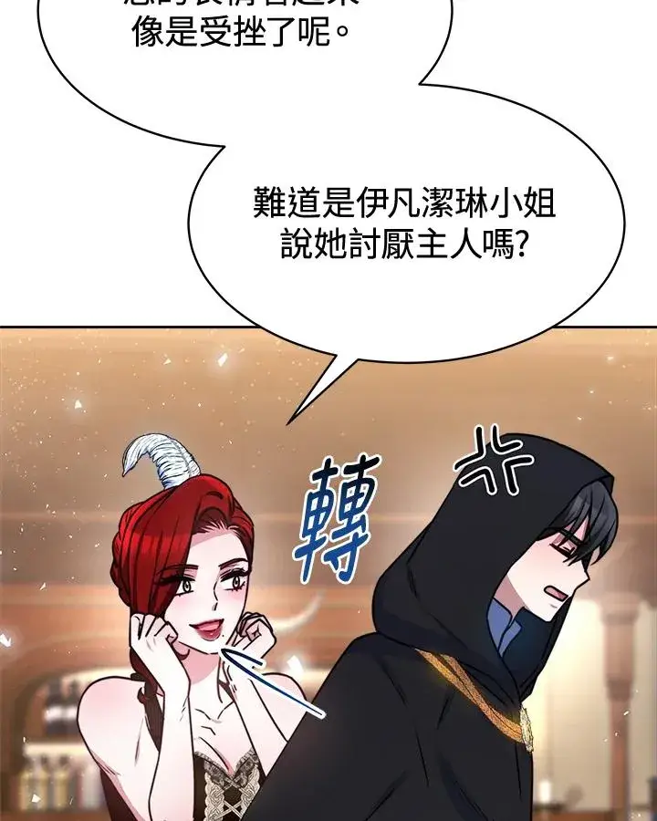 漫画《完结后的伊万杰琳》第46话第84张图
