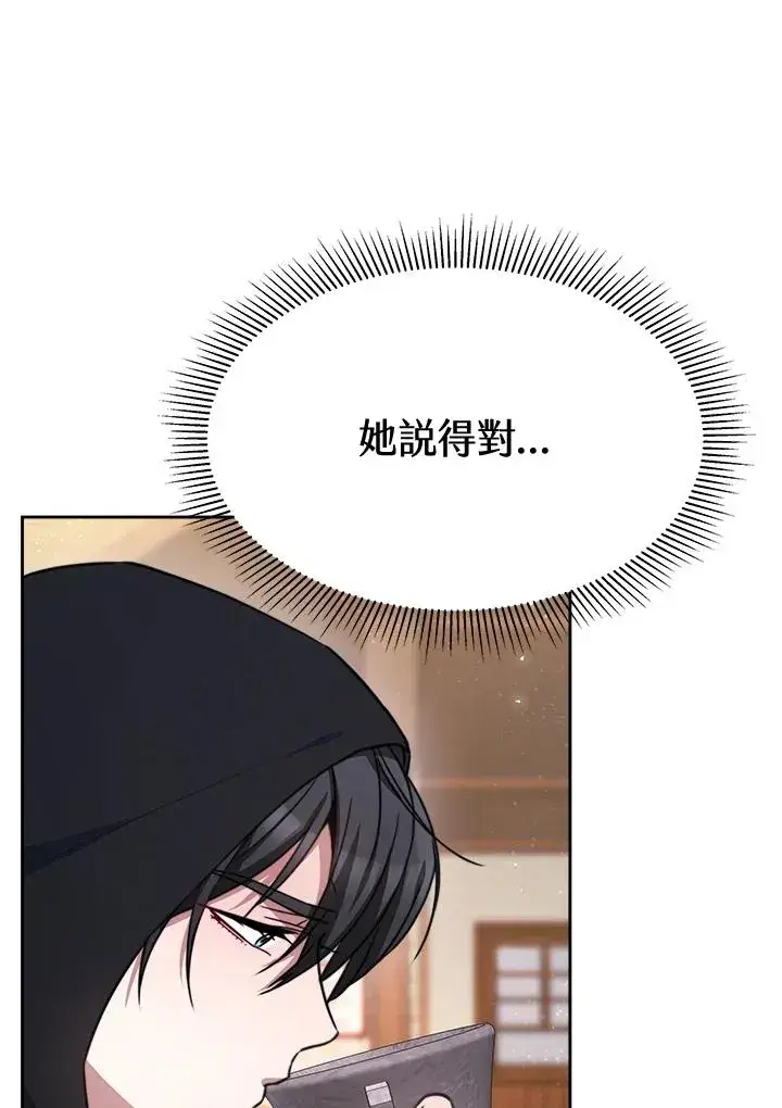 漫画《完结后的伊万杰琳》第46话第88张图