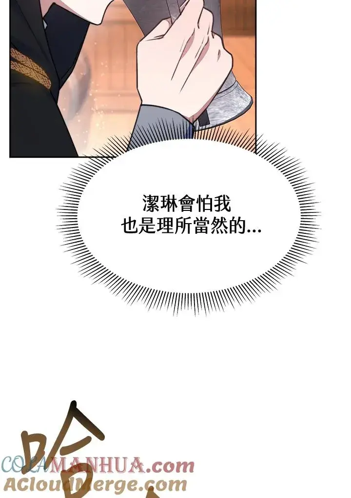 漫画《完结后的伊万杰琳》第46话第89张图