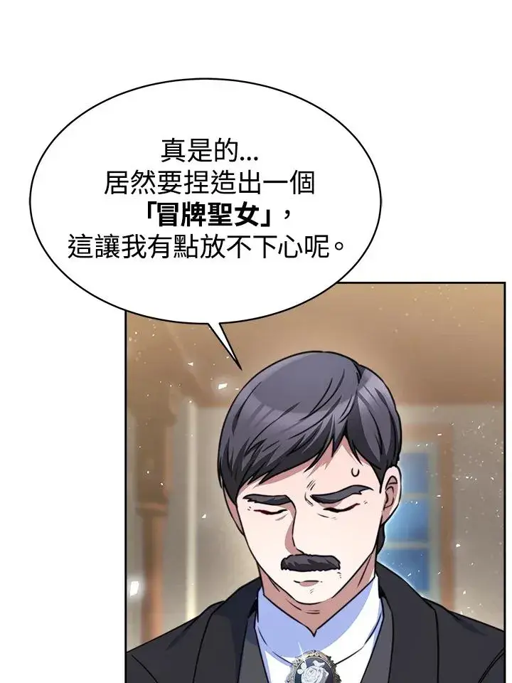 漫画《完结后的伊万杰琳》第46话第92张图