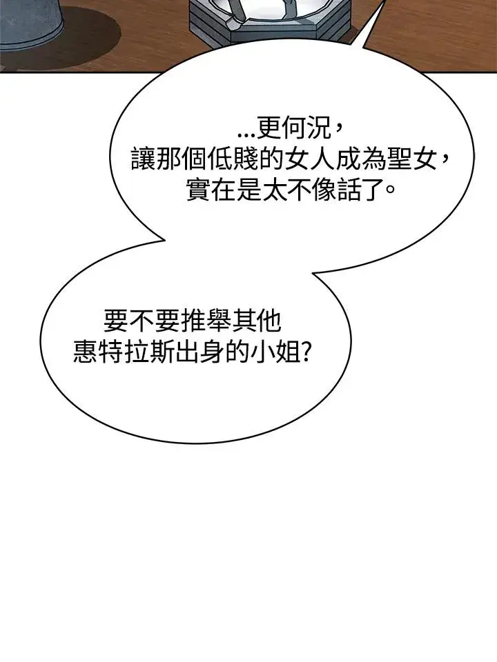 漫画《完结后的伊万杰琳》第46话第95张图