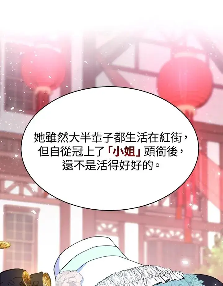 漫画《完结后的伊万杰琳》第46话第98张图