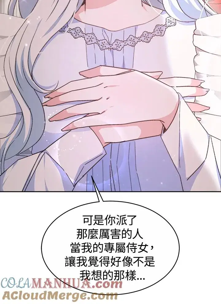 漫画《完结后的伊万杰琳》第47话第105张图