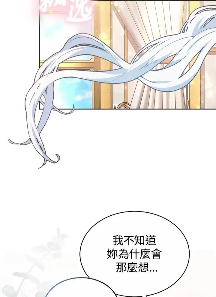 漫画《完结后的伊万杰琳》第47话第110张图