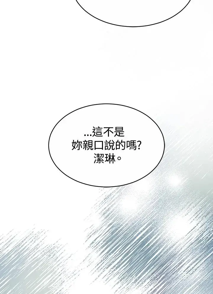 漫画《完结后的伊万杰琳》第47话第116张图