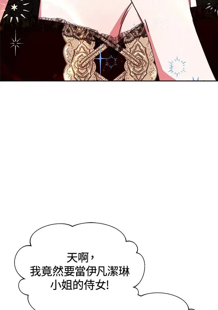 漫画《完结后的伊万杰琳》第47话第12张图