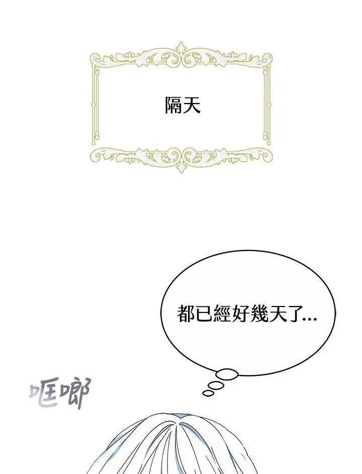 漫画《完结后的伊万杰琳》第47话第24张图