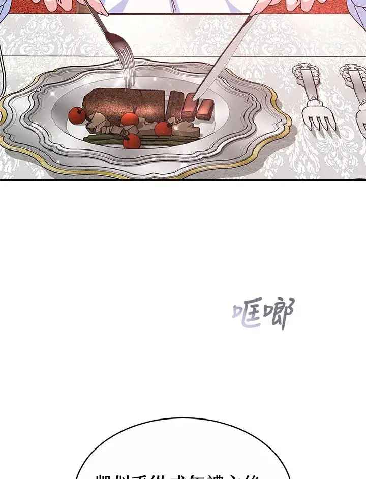 漫画《完结后的伊万杰琳》第47话第26张图