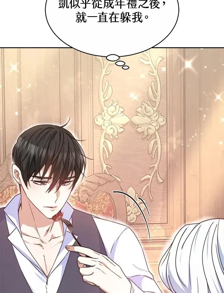 漫画《完结后的伊万杰琳》第47话第27张图