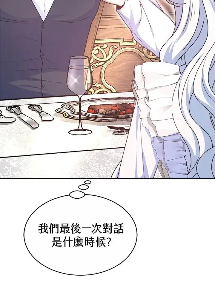 漫画《完结后的伊万杰琳》第47话第28张图