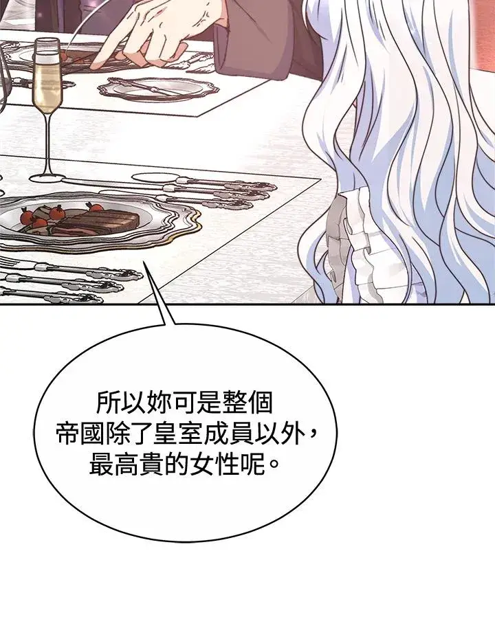 漫画《完结后的伊万杰琳》第47话第38张图