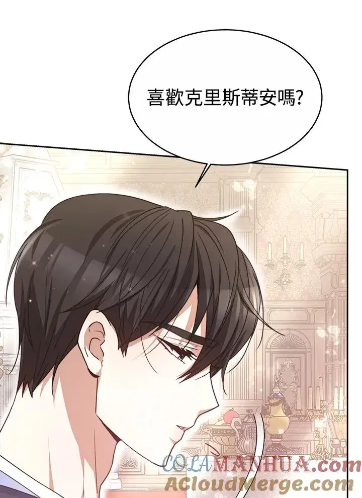 漫画《完结后的伊万杰琳》第47话第53张图