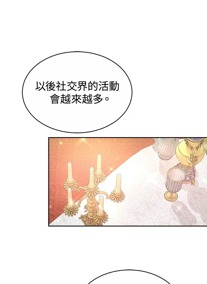 漫画《完结后的伊万杰琳》第47话第67张图