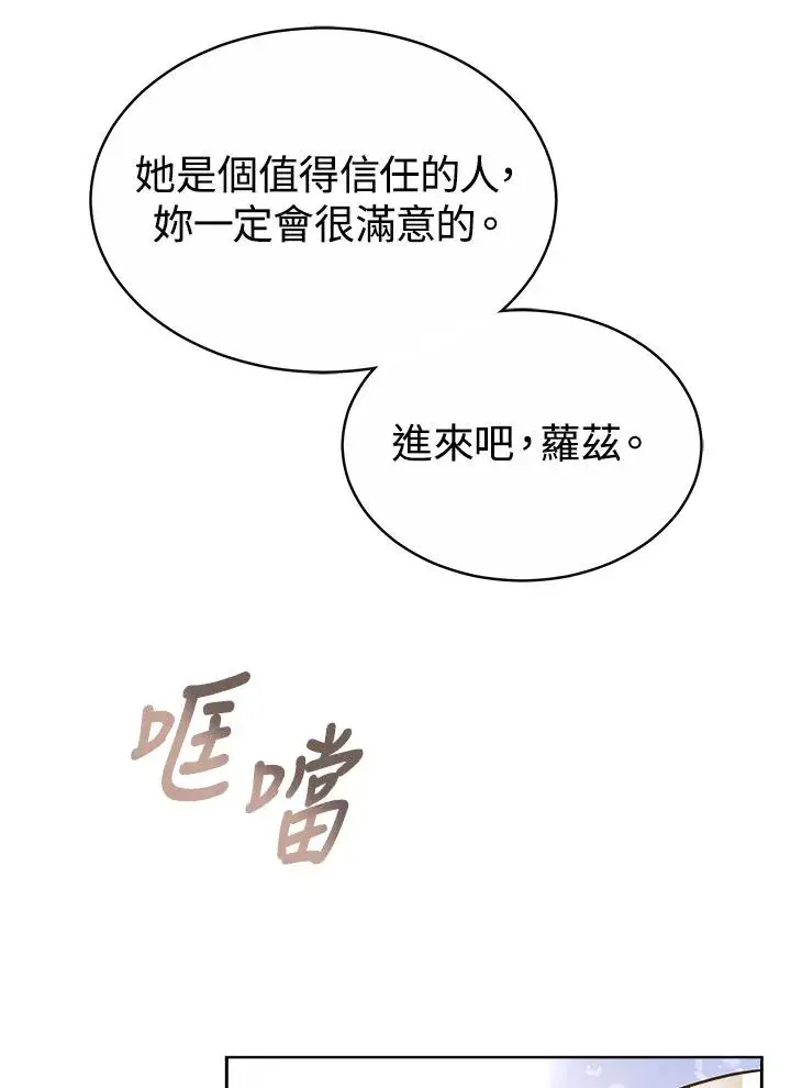 漫画《完结后的伊万杰琳》第47话第70张图
