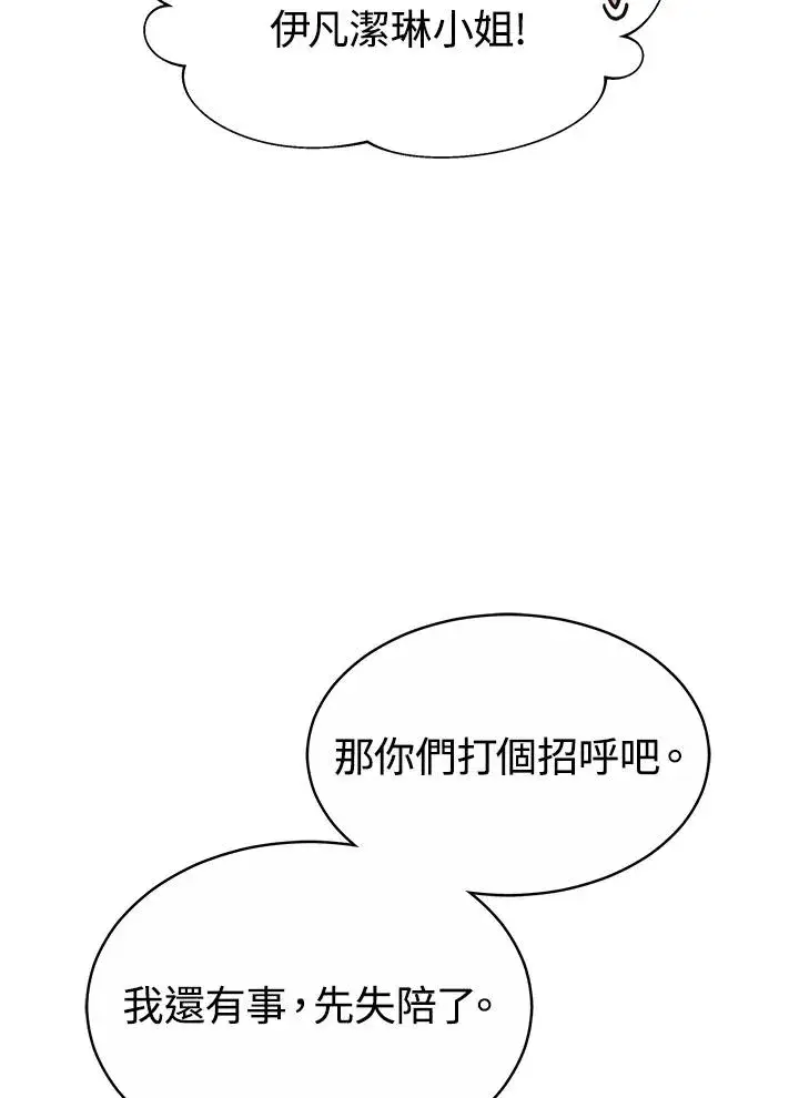 漫画《完结后的伊万杰琳》第47话第88张图