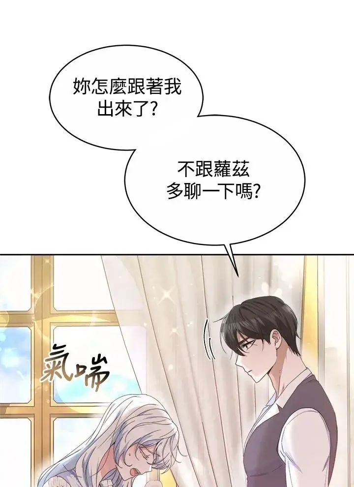 漫画《完结后的伊万杰琳》第47话第98张图